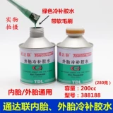 Tongda Lianwang Pache Tire Cold Dablement внутри и снаружи пленки большая коробка S2