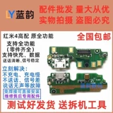 Подходит для заглушки Redmi 4x хвоста -в маленькой плате Redmi 4 Зарядка оригинальная линия устройства доставки интерфейса USB -интерфейса