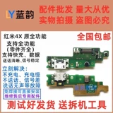 Подходит для заглушки Redmi 4x хвоста -в маленькой плате Redmi 4 Зарядка оригинальная линия устройства доставки интерфейса USB -интерфейса