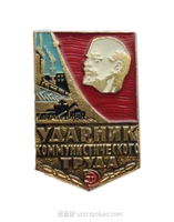 Советское производство рабочей силы Lenin Red Flag алюминий