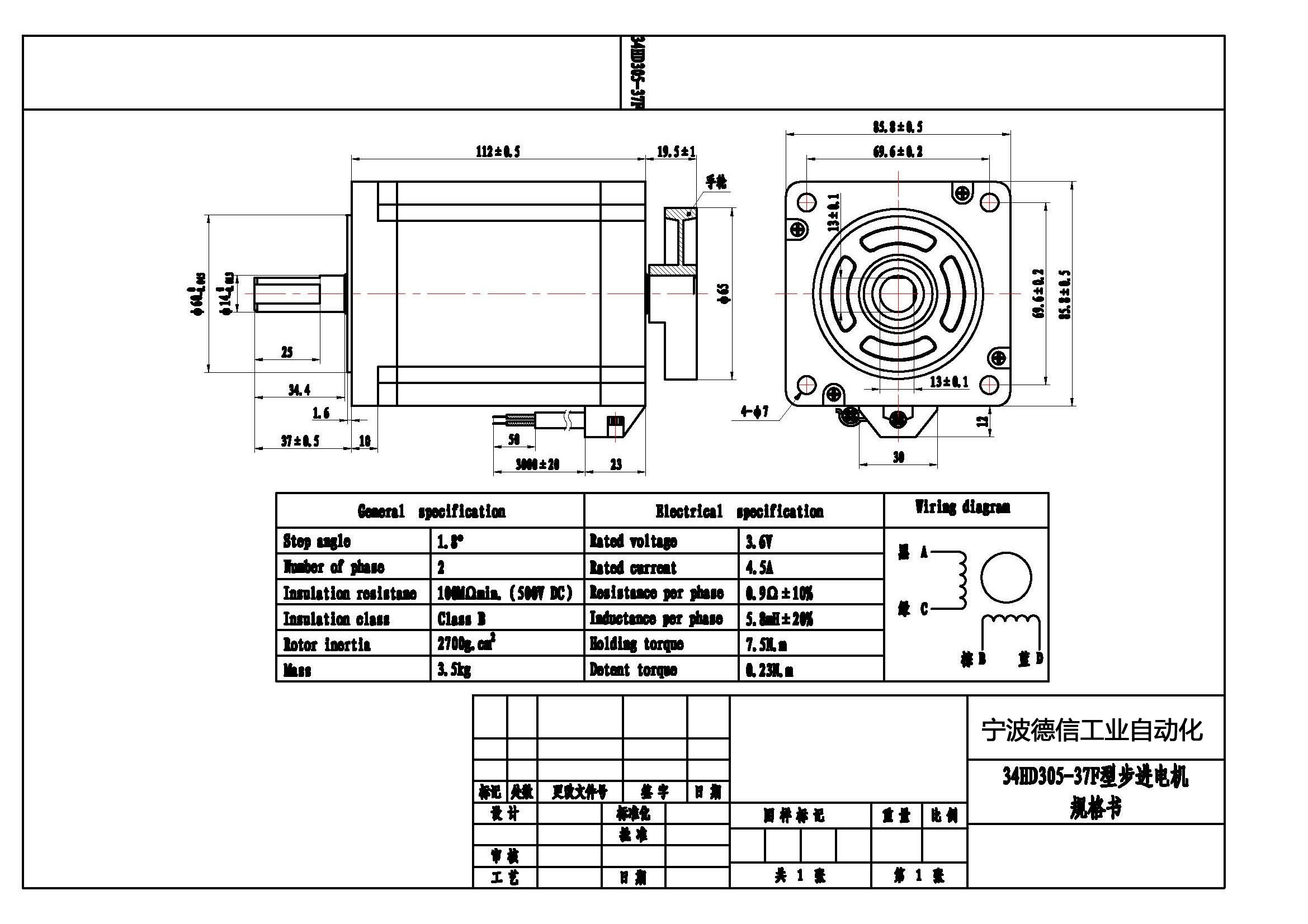 86步进电机 112mm, 7.5n.m 4.5a/大扭矩