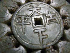 Украшения на шею 【万古堂】晚清民国 和田青玉 五福在眼前