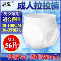 Жиксия для взрослых брюк [M-L, большой] таблетки для взрослых подгузники тканевые прокладки и моча не влажные, 56 таблеток