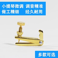 Машинка для настройки 小提琴微调金属微调器弦钩弦钮锣丝旋扭螺丝配件金色1/2/3/4/4