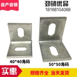 40*40 Гальванизированный угловой код 90 градусов правый -аллер L -обратный разъем сгущенный разъем Мрамор сухой кулон 40 угловой код