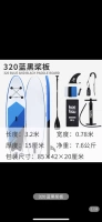 320 Blue Black Paddle Board