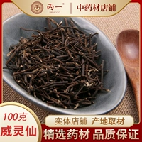 Weilingxian 100 грамм китайских лекарственных материалов Wild Weexian Xianxianxian Irry Broom Iron Line Lotus Roots