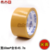 Băng Yongda màu be trong suốt 6.0cm * 45,7 mét BOPP bảo vệ môi trường với gói niêm phong Taobao Express Băng keo