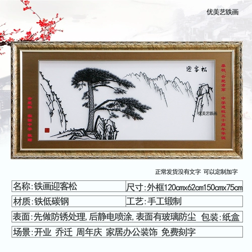 Wuhu Iron Painting Walker Songda отправилась на успешные неоткрытые специальные продукты Anhui, чтобы отправить клиентов и друзей, чтобы открыть место прямых продаж