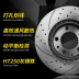 Feidian phù hợp với đĩa phanh Brilliance Jinbei F50 S50 Mianyang Zhishang S30 Zhishang S35 đã sửa đổi đĩa phanh bánh trước Đĩa phanh
