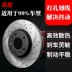 Fei Shield phù hợp với đĩa phanh Bispeed M3 T3 Bispeed T5 sửa đổi đĩa phanh trước và sau Jietu X70 X90 X70M Đĩa phanh