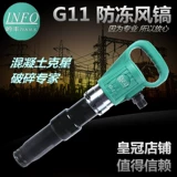 Yinfeng g10 feng hao g11/g15 анти -безразличная газовая лопата газообразная газо -молотц цементная дробилка открывает динамику горного газа.