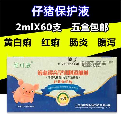 Жидкая голова с пигги -защитой, белая голова, жидкий зверь полопора тополя, используйте поросят, желто -белый цвет, чтобы остановить диарею и тянуть разбавленный энтерит