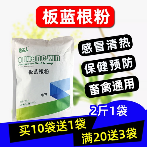 Звери, свинина, цыплята и птичья зона Лантан Лантан Свободная тарелка, Лантан Розовый розовый розовый, Лантан, Лантанский прозрачный тепло, скот и птица холодного гриппа Профилактика здоровья