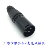 Caval Black Capital 3 Core/Microphone Plug 3 Core/Karaoke Plugul Plug/Discer, вставленная мать стыковка