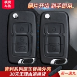 Применимо Geely Emperor EC715/EC718 Global Eagle GX7EC820 British Car Car Demote Control Key Shell