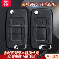 Применимо Geely Emperor EC715/EC718 Global Eagle GX7EC820 British Car Car Demote Control Key Shell