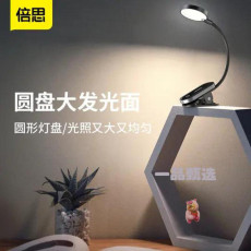 Лампа для чтения 倍思桌面充电书夹灯led小夜灯触控可充电学生阅读无频闪夹子台灯