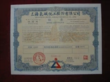 (Shanghai Chloro -Alkali Chemical Co., Ltd.) Стоковая пакет 4 Полный