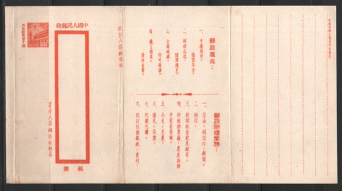 Пу Донг QJ10 Первое издание карты Orange Tiananmen на задней части (почтовый обмен) Новый пост упрощенный