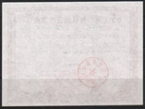 (Форма заявления для формы заявки на сертификат подписки на акции Shanghai в 1993 году »