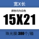 [15*21+4cm一箱380个]