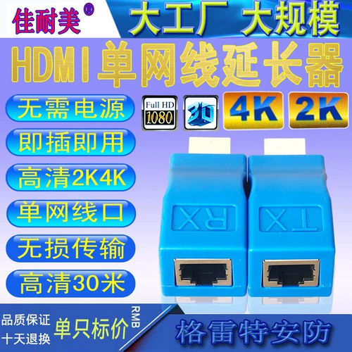 HD Network RJ45 усилитель сигнала передатчика HDMI Extender Single -WWEB Line до HDMI30 -метров Сигнал 4K