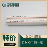 中财 PPR Water Pipe Hot -Cold Water Tip