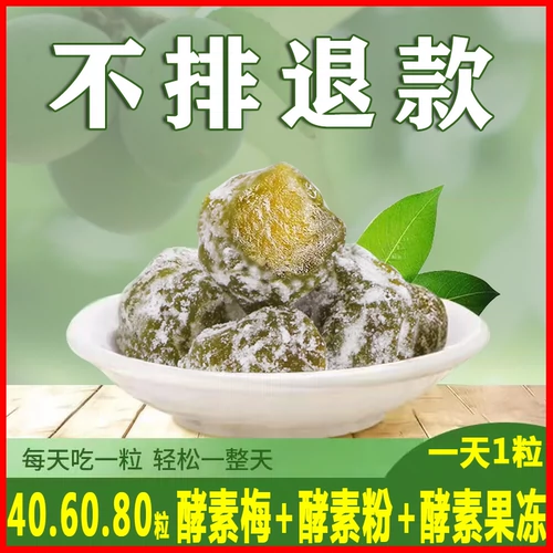 Xiaosu mei искреннее легкое фермент Meizi Enhancement Edition Casual Jelly Row ряд чистый и чистый кишечный фермент