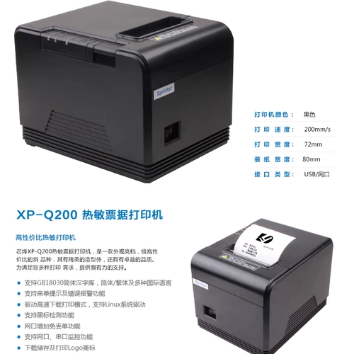 Xinyu XP-Q200 80 мм небольшой билет Термочувствительность Принтер небольшой одноикол кухонный принтер Автоматический бумаж