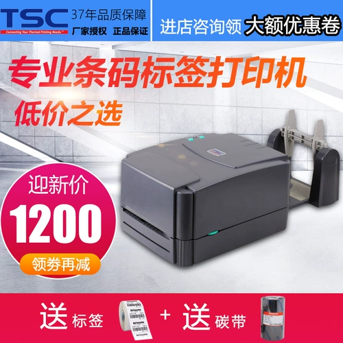 TAG PRINTER TSC-243E Профессиональная цена штрих-кода