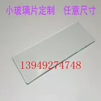 Высококачественное плавающее стеклянное лист прямоугольный оптический стекло 110*80 мм*2 мм другие спецификации других спецификаций могут быть настроены