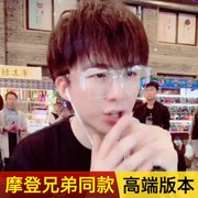 Hiện đại anh Liu Yuning với kính khung nam vòng mặt net đỏ nữ triều lắc âm thanh phẳng trong suốt khuôn mặt lớn INS
