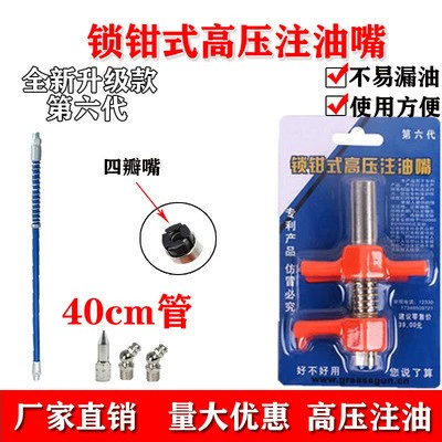 Khóa tong -type cao -pressure bơ moond đầu phong cách mới bơ đầu loại bơ tay tay MOUSU STRUSE CAO TỐC DẦU dầu Phụ kiện súng bắn mỡ