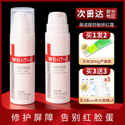 Weona Cream Sửa chữa Phanh Sensitive Skin Red Cream Pan Red Blood Silk Repair Shumin High Moisturising Skin