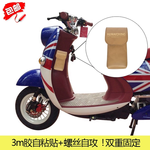 Электрические педали, самоклеющаяся водонепроницаемая коробочка для хранения, система хранения, сумка