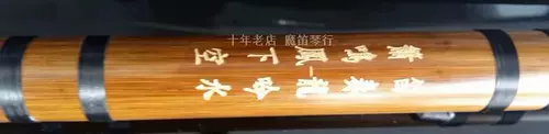 [Подлинное] тип 09 Лингин Бамбук Флейта Цзяньган Гейджян Лин Флейта [Подпись знаменитого художника] Cdefga Show