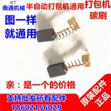 Фабрика прямых продаж Полу -аутоматическая упаковка мотор углеродная щетка yongchuang yongchuang huixiang huayou xiangyou Universal Dual Motor Carbon Brush