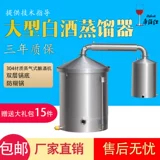 Пивоваренное оборудование, бойлер для ликера, нержавеющая сталь 304