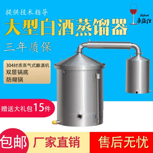 Пивоваренное оборудование, бойлер для ликера, нержавеющая сталь 304