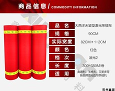 Баннерной ткани 70cm仿b光大西洋兴隆激光色带横幅标语布