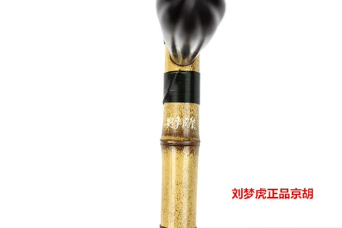 Музыкальный инструмент Jinghu liu menghu на искренний Jinghu High -Agrade Old Purple Bamboo Clear Yellow Session