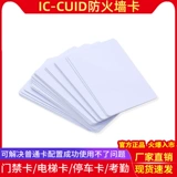 IC CARD CUID WHITE CARD/M1/RFID -карта Управление лифтом лифта, преследуя копию брандмауэра, настраиваемая печатная карта.