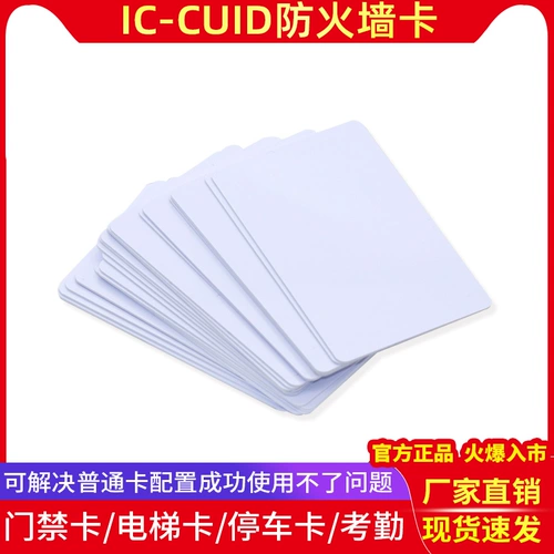 IC CARD CUID WHITE CARD/M1/RFID -карта Управление лифтом лифта, преследуя копию брандмауэра, настраиваемая печатная карта.