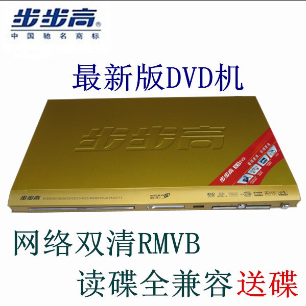 Подлинный шаг за шагом DV715 DVD -машина EVD VCD трансляция Машинный привод hd RMVB супер Чтение диска