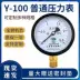 đồng hồ đo áp suất khí nén Thông thường đồng hồ đo áp suất y100 áp suất nước áp suất dầu thủy lực máy đo hộ gia đình tap đường ống dẫn nước áp suất không khí cao áp thử nghiệm áp suất 1mpa đồng hồ đo hơi đồng hồ đo áp suất chân không 