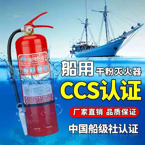 Сухого сушеный порошковый огнетушитель водопровод 9 л пену 2 кг 4/5/6/8 кг45L Проверка корабля CCS Сертификация судоходства