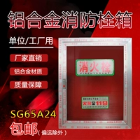 Огненная коробка SG65A24 Алюминиевая дверная рама сплава исчезнет за головоломку 800*650*240 Коробка для ремня воды Огненное оборудование