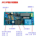 220V Задержка мощности -OFF/Задержка кнопки питания запускает модуль обратного отсчета времени подключения