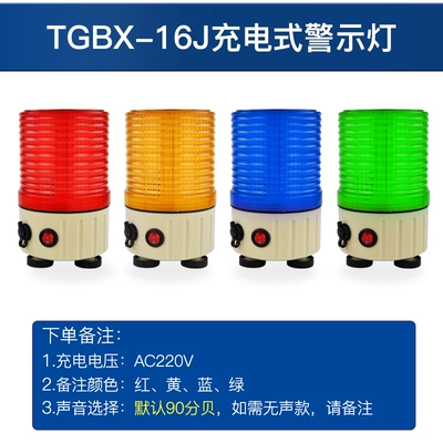 TGBX-16J sạc đèn tín hiệu báo động hút từ tính ĐÈN LED nhấp nháy âm thanh và ánh sáng báo động đèn flash xoay đèn cảnh báo đèn quay báo hiệu 